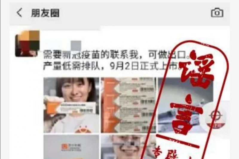Tangkapan layar iklan yang diduga palsu mengenai pemasaran vaksin COVID-19 yang marak tersebar di WeChat Moments. (ANTARA/M. Irfan Ilmie)
